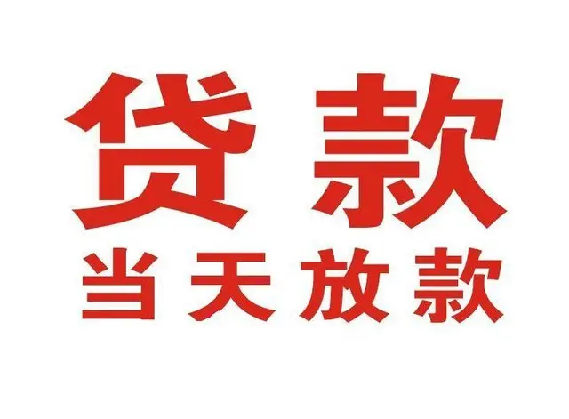 抚州个人上门借款|抚州24小私人借钱空放贷款|抚州附近无抵押借钱